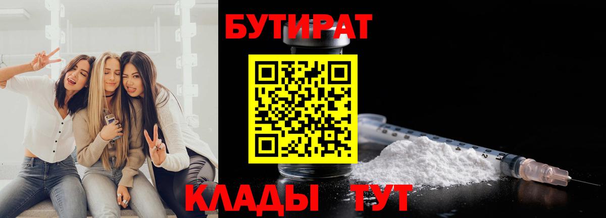 Бутират  Вход с VPN  Протвино  БУТИРАТ GHB 