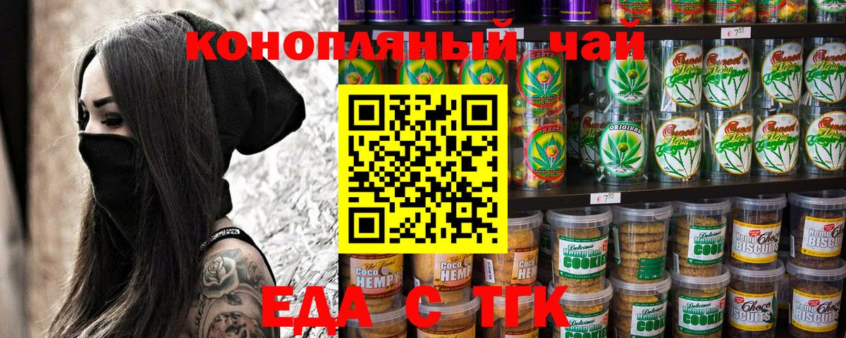 Еда ТГК марихуана Протвино
