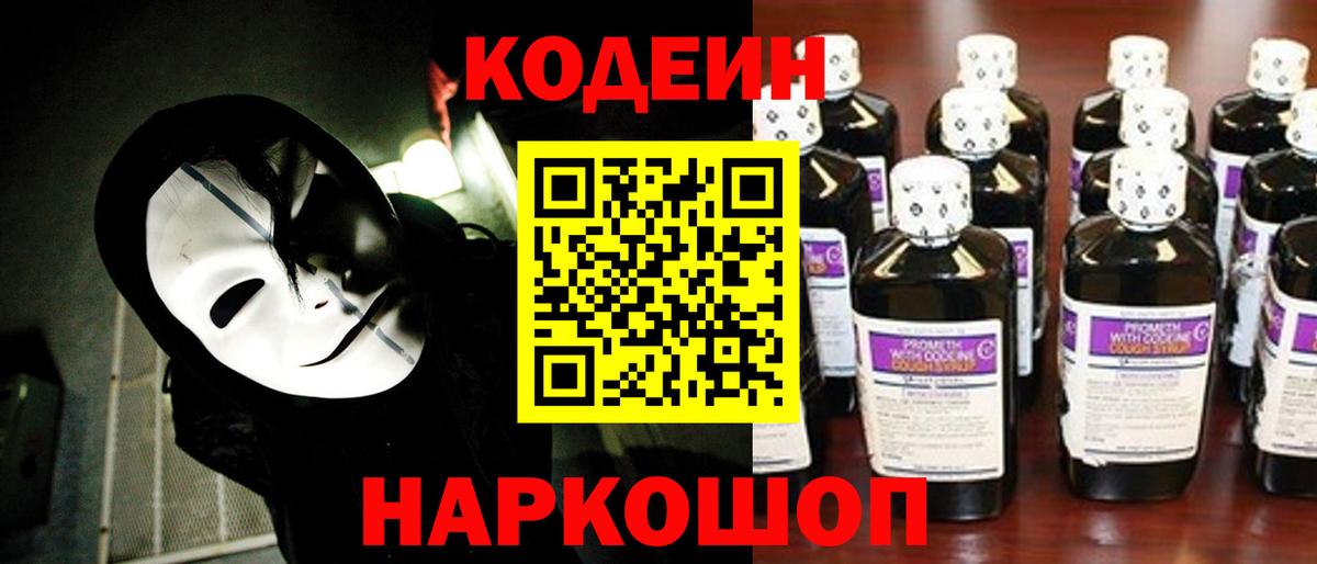 цена   Codein Purple Drank  Вход с VPN  Протвино  Codein напиток Lean (лин) 