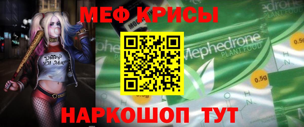 Меф Протвино