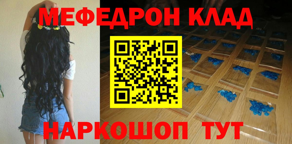 МЯУ-МЯУ мяу мяу  Вход с VPN  Мефедрон  Меф  Протвино  МЕФ мяу мяу 